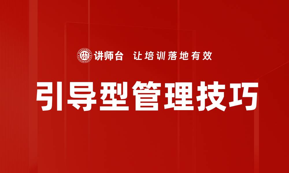 文章引导型管理技巧的缩略图