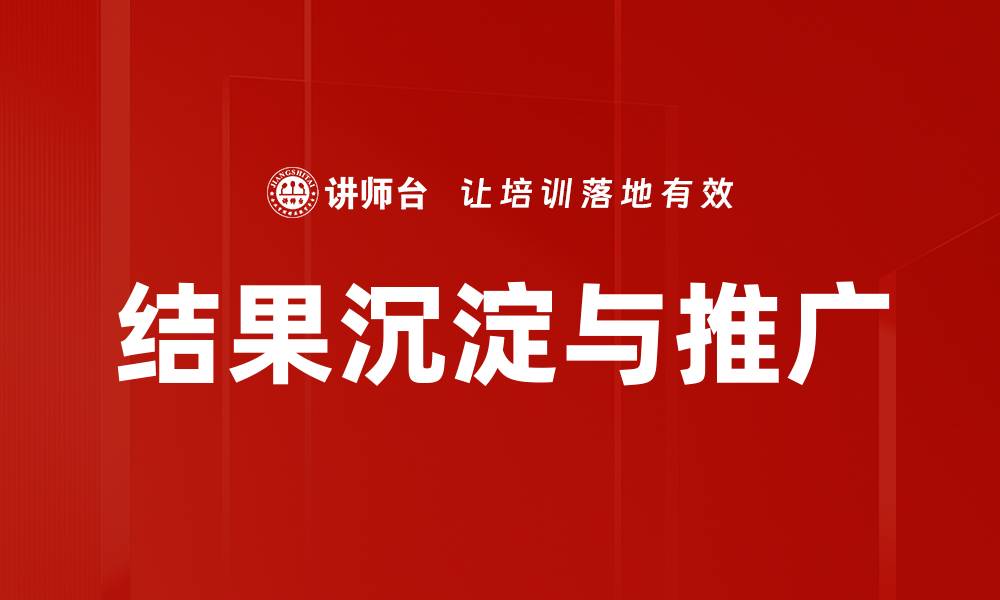 文章结果沉淀与推广的缩略图
