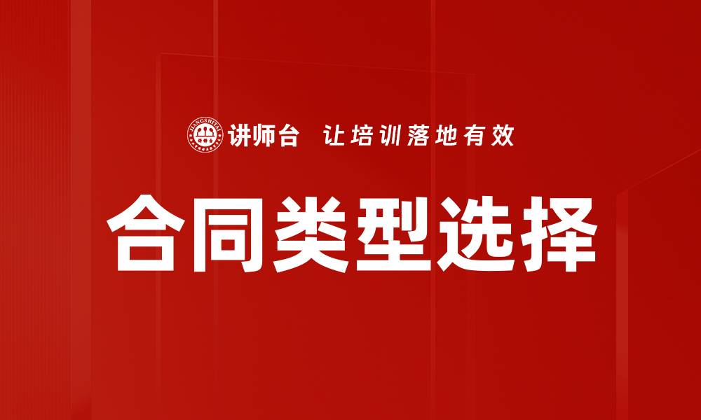 文章合同类型选择的缩略图