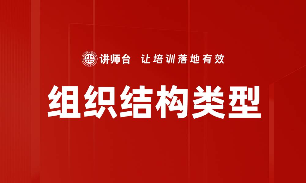 文章组织结构类型的缩略图