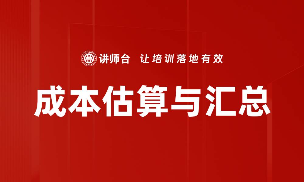文章成本估算与汇总的缩略图