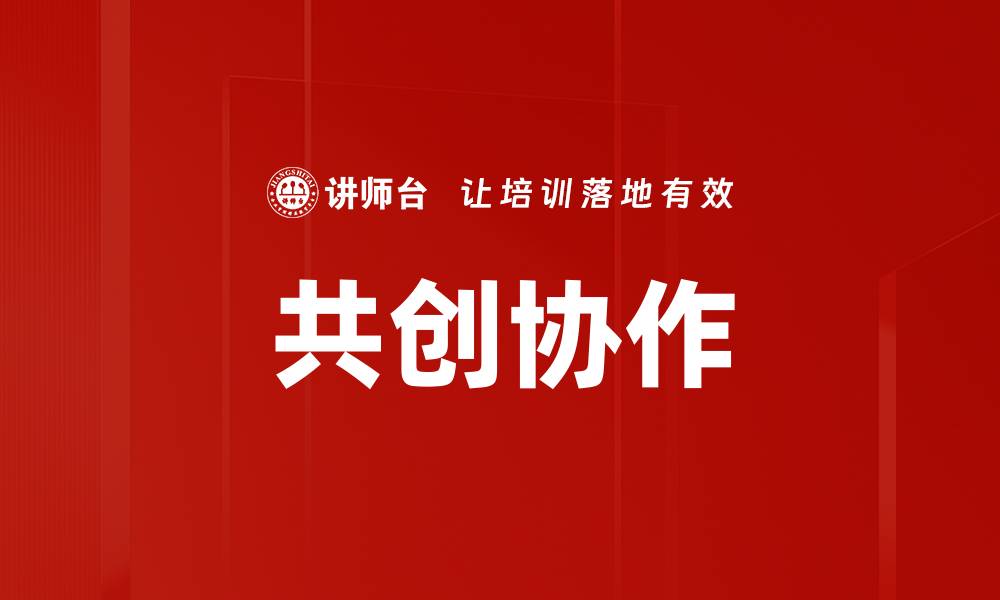 文章共创协作的缩略图