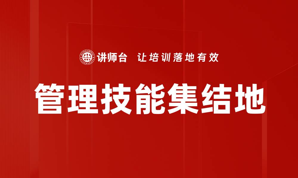 文章管理技能集结地的缩略图