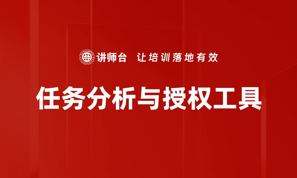 文章任务分析与授权工具的缩略图
