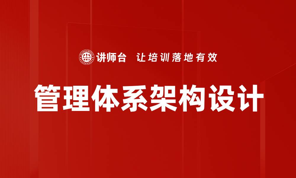 文章管理体系架构设计的缩略图