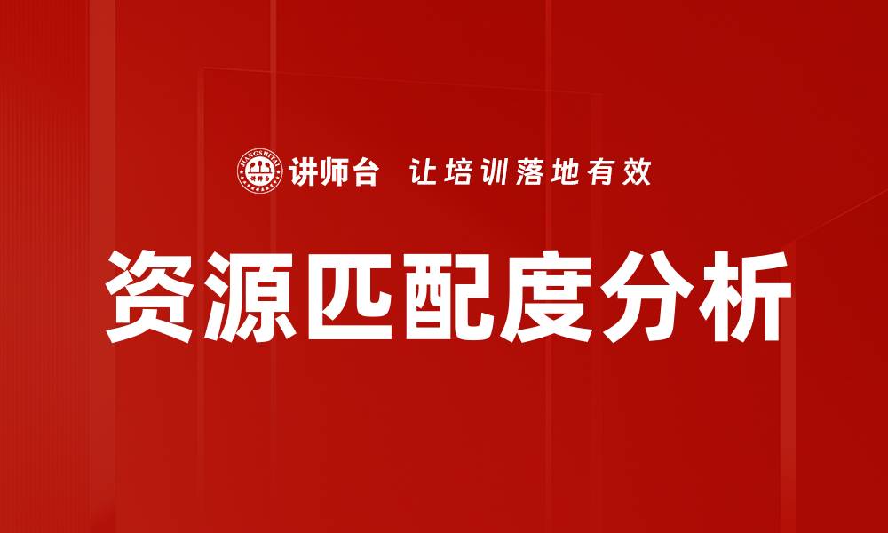 文章资源匹配度分析的缩略图