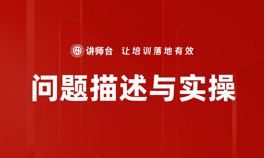 文章问题描述与实操的缩略图