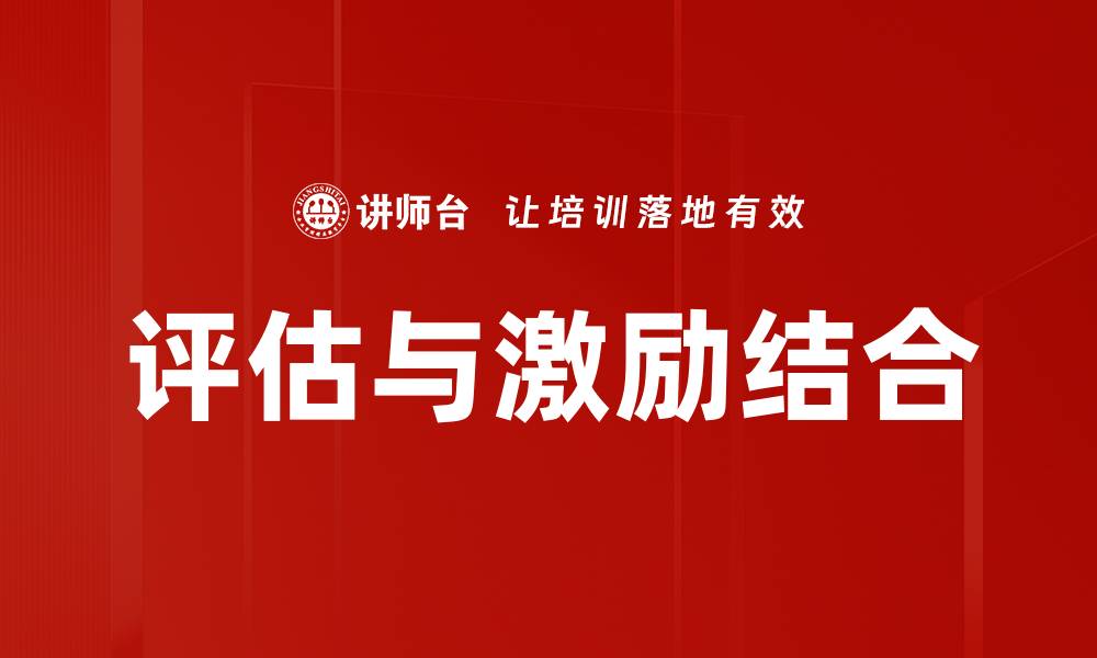 文章评估与激励结合的缩略图
