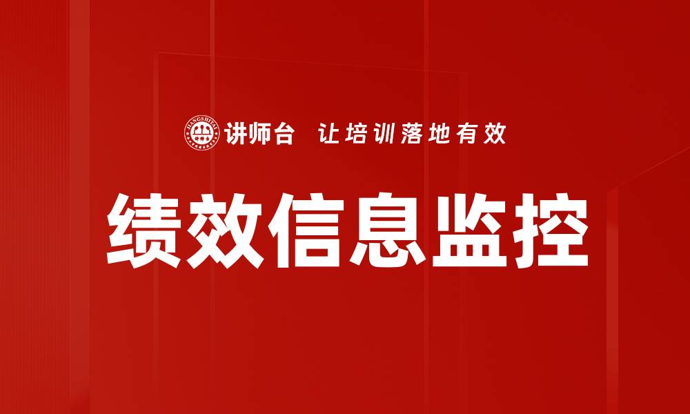 文章绩效信息监控的缩略图