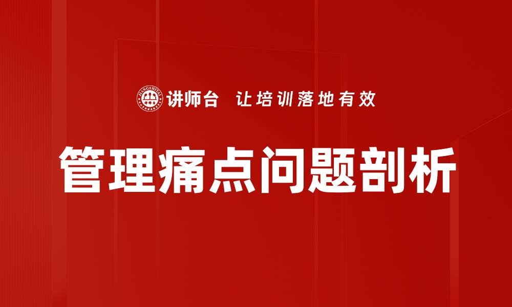 文章管理痛点问题剖析的缩略图