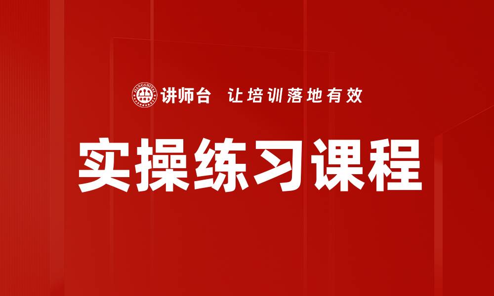文章实操练习课程的缩略图