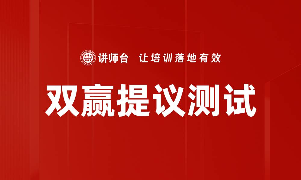 文章双赢提议测试的缩略图