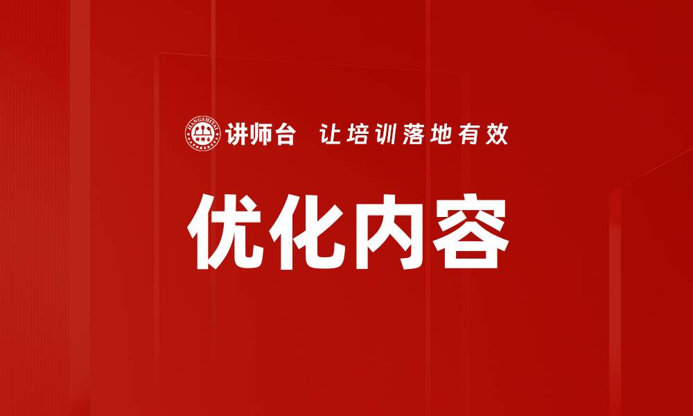 文章优化内容的缩略图