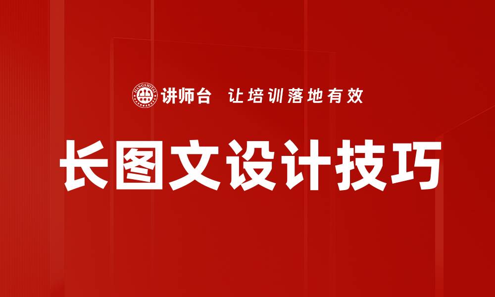 文章长图文设计技巧的缩略图