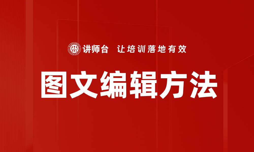 文章图文编辑方法的缩略图