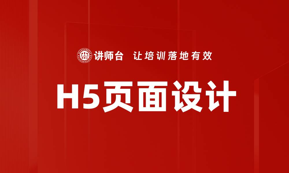 文章H5页面设计的缩略图