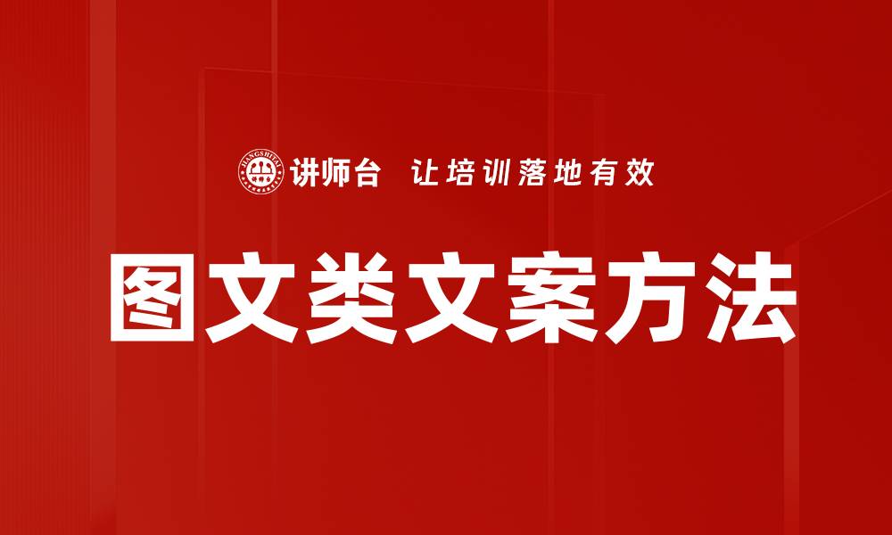 文章图文类文案方法的缩略图
