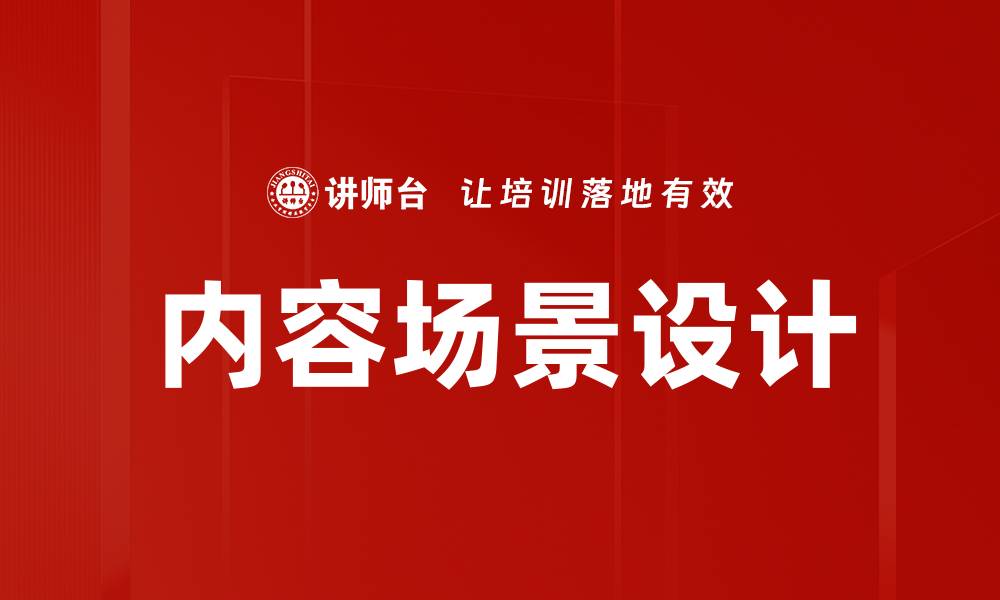 文章内容场景设计的缩略图