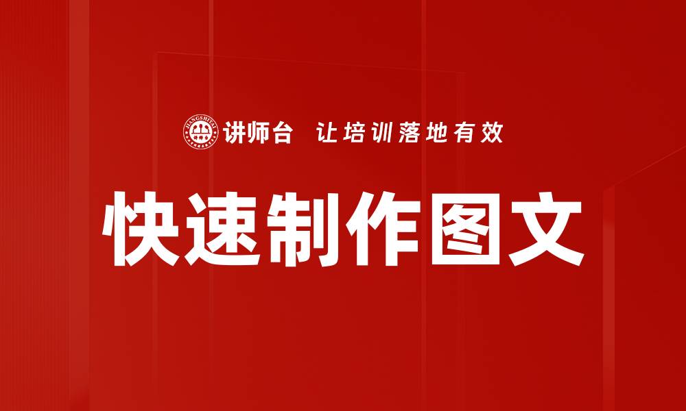 文章快速制作图文的缩略图