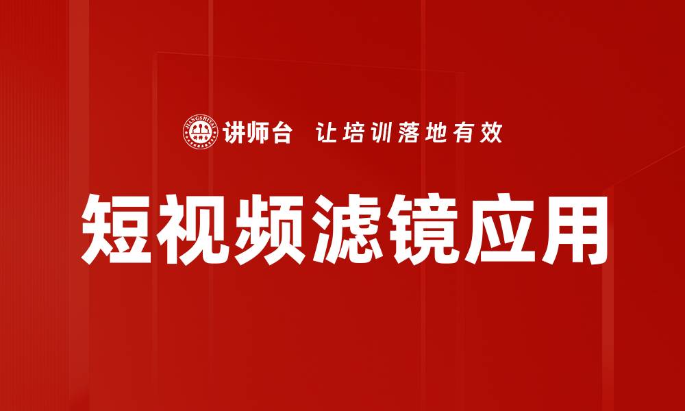 文章短视频滤镜应用的缩略图