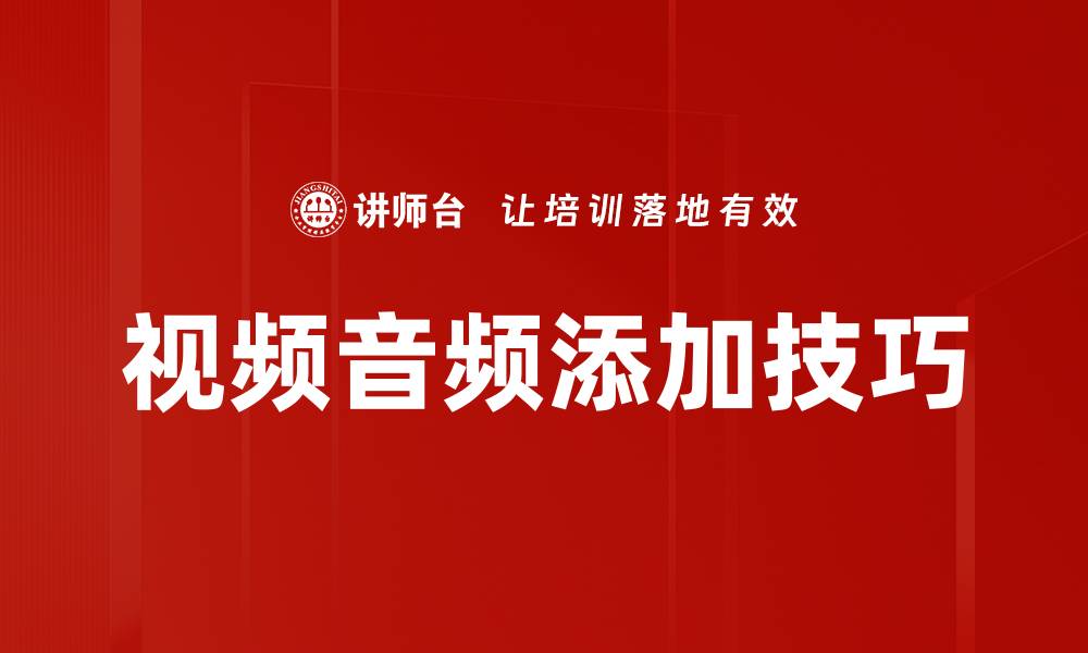 文章视频音频添加技巧的缩略图