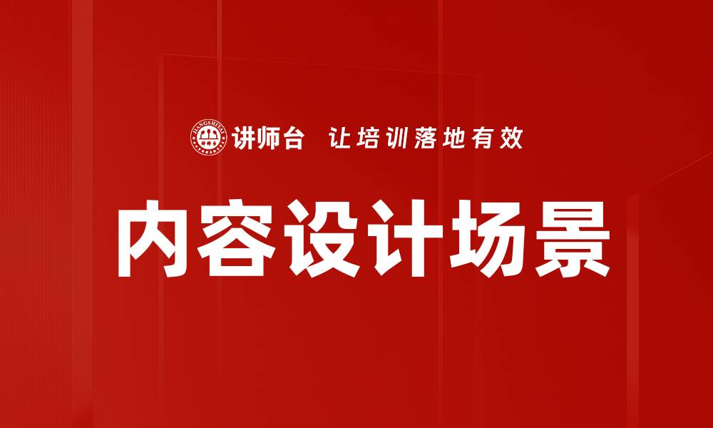 文章内容设计场景的缩略图