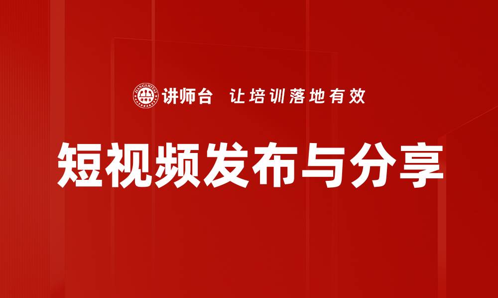 文章短视频发布与分享的缩略图