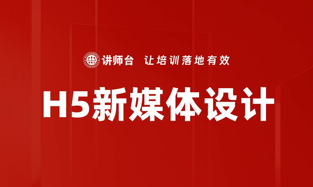 文章H5新媒体设计的缩略图