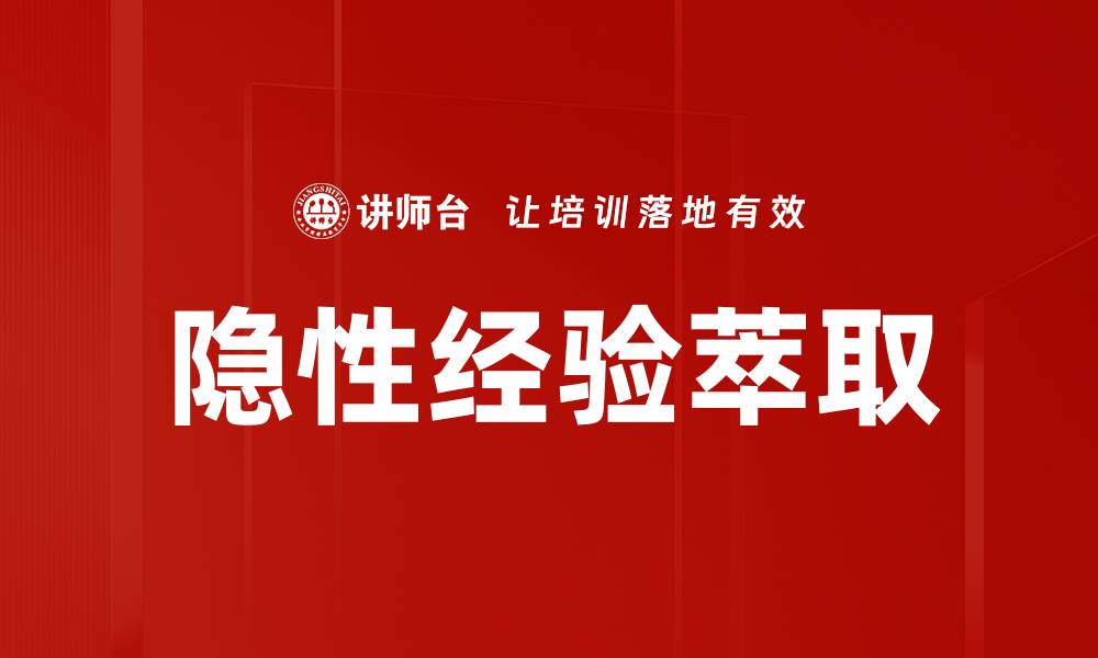 文章隐性经验萃取的缩略图