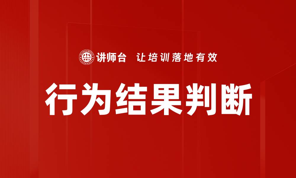 文章行为结果判断的缩略图