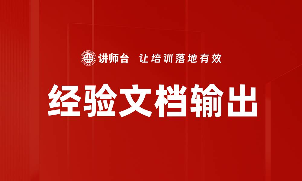文章经验文档输出的缩略图