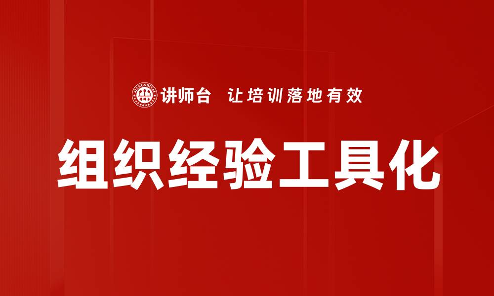 文章组织经验工具化的缩略图