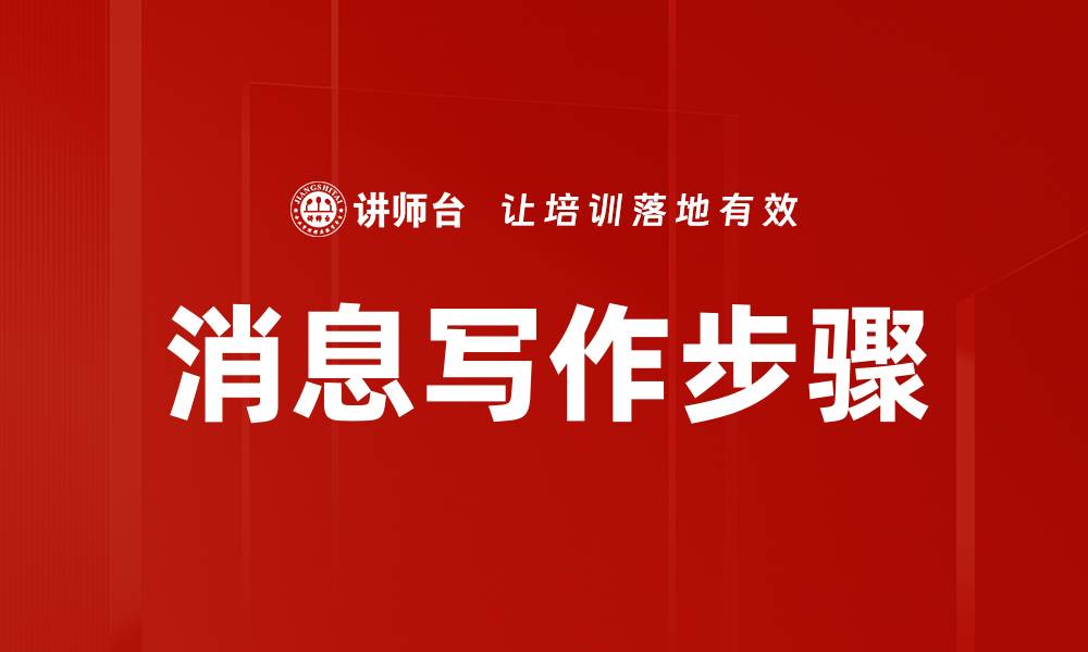 文章消息写作步骤的缩略图