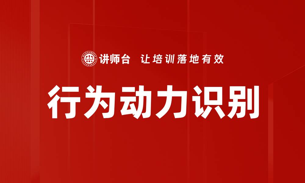 文章行为动力识别的缩略图