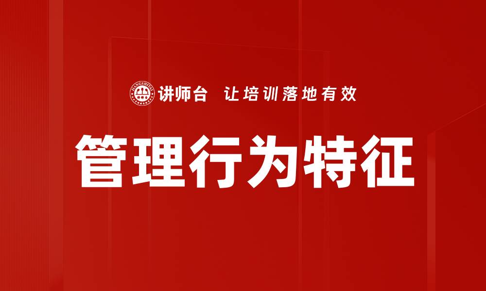 文章管理行为特征的缩略图