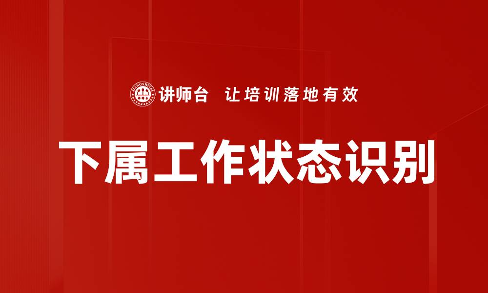 文章下属工作状态识别的缩略图