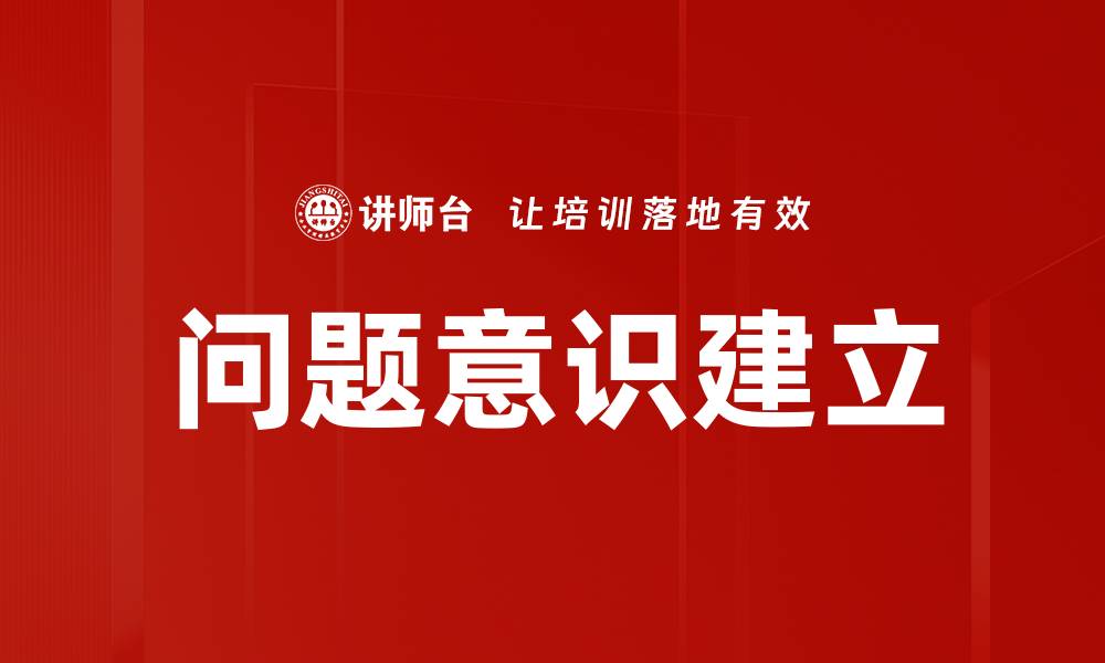 文章问题意识建立的缩略图