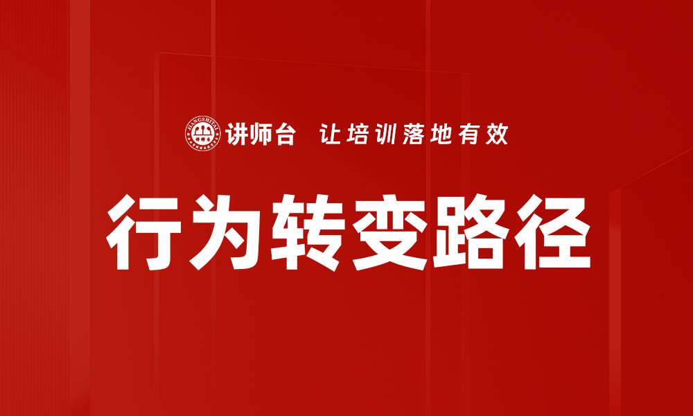 文章行为转变路径的缩略图