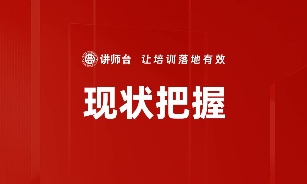 文章现状把握的缩略图