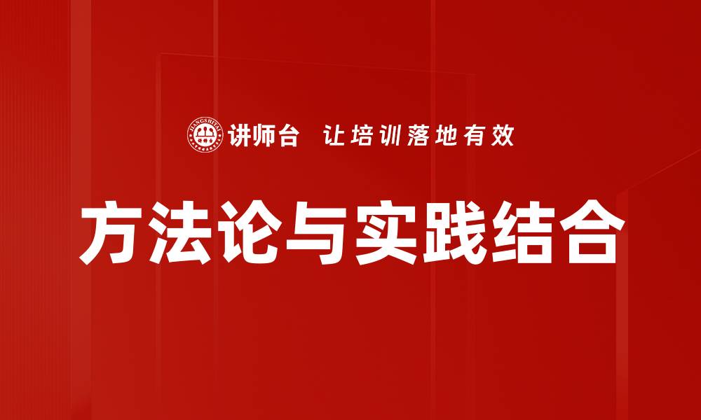 文章方法论与实践结合的缩略图