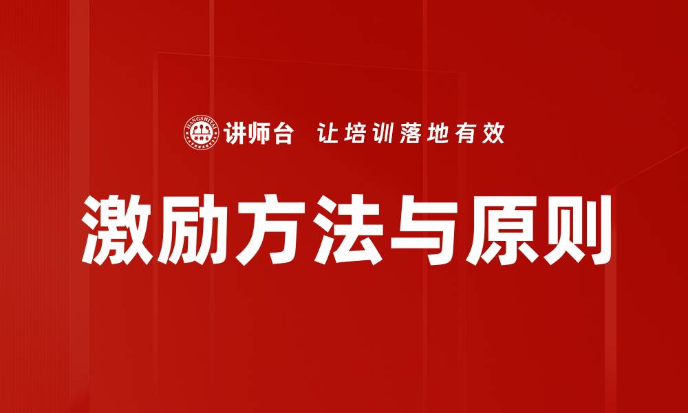 文章激励方法与原则的缩略图