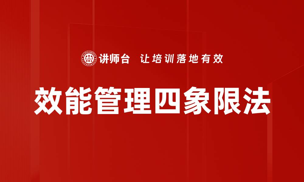 文章效能管理四象限法的缩略图