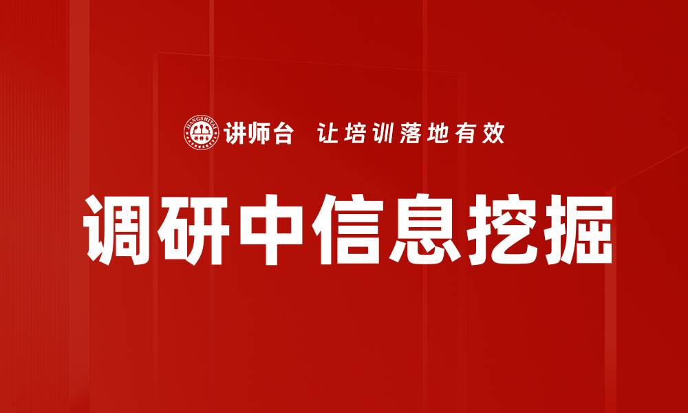 文章调研中信息挖掘的缩略图