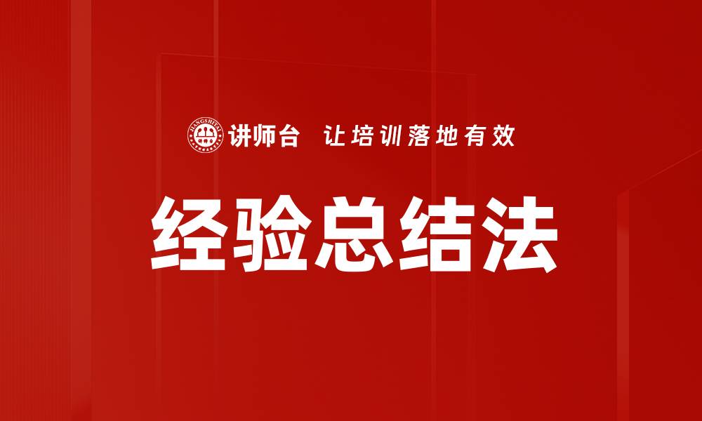 文章经验总结法的缩略图