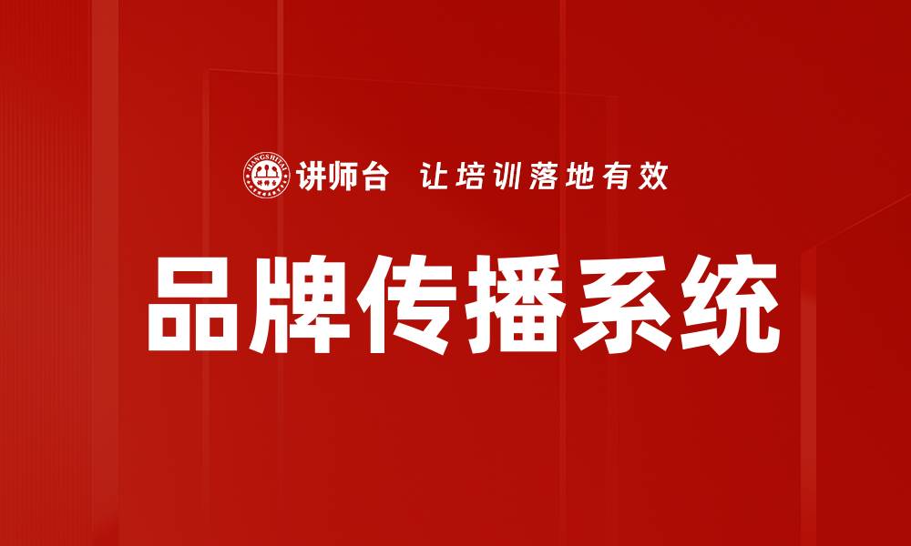 文章品牌传播系统的缩略图
