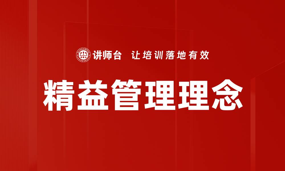 文章精益管理理念的缩略图