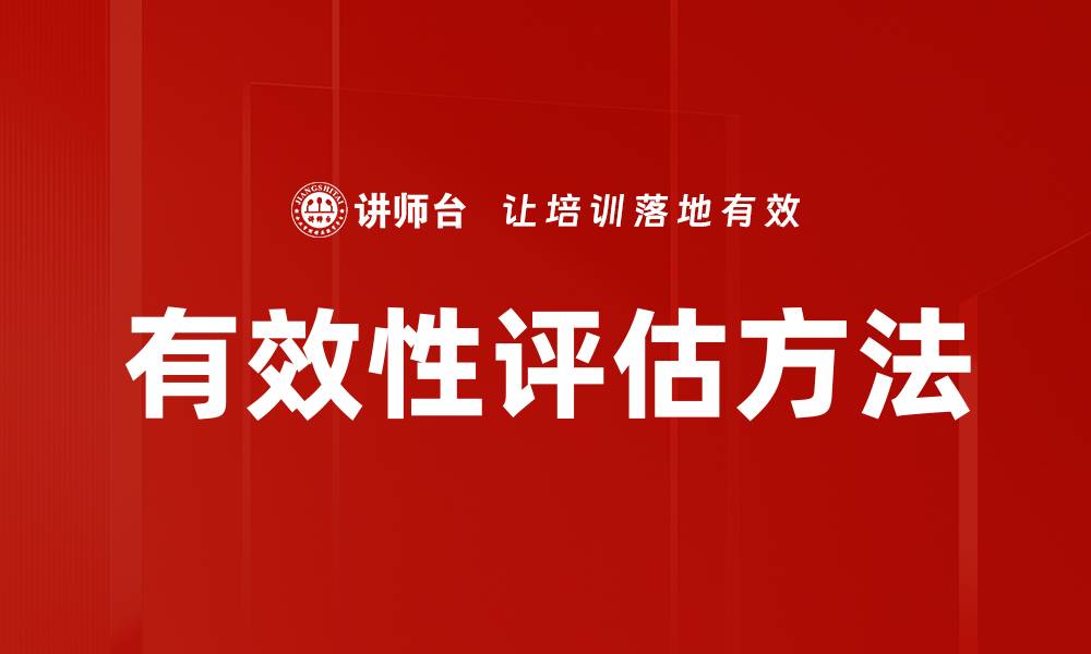 文章有效性评估方法的缩略图