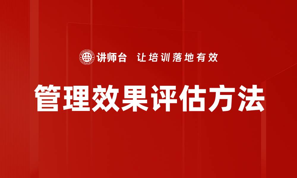 文章管理效果评估方法的缩略图