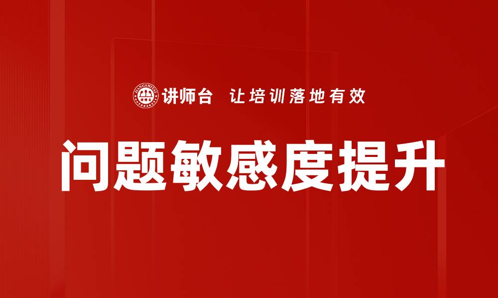 文章问题敏感度提升的缩略图