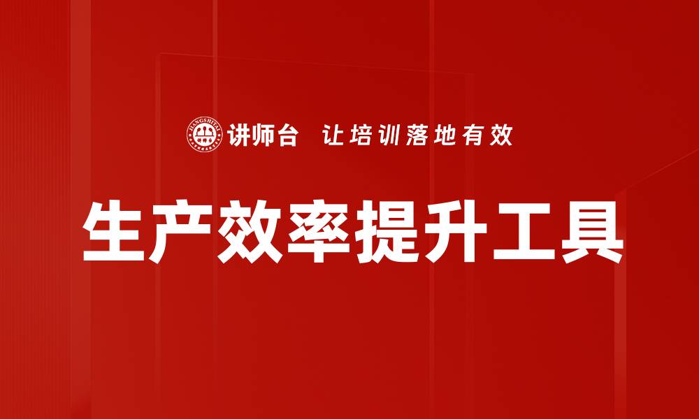 文章生产效率提升工具的缩略图
